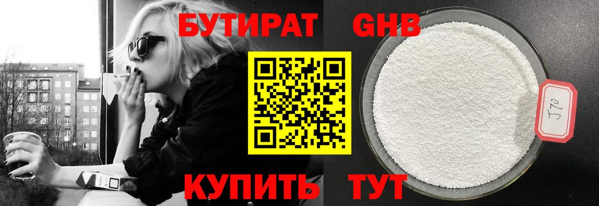Бутират вода Кирово-Чепецк