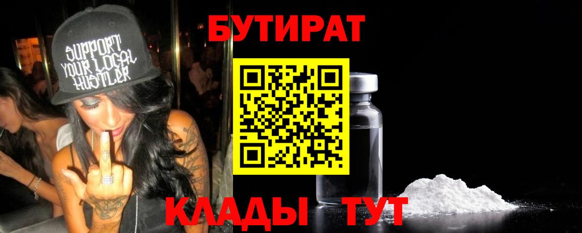 Бутират оксибутират  Вход с VPN  Кирово-Чепецк 