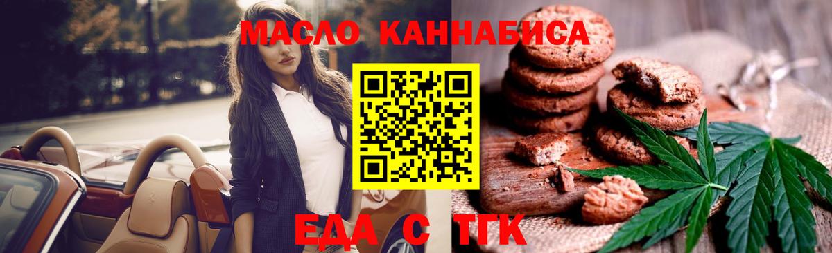 Печенье с ТГК конопля  Вход с VPN  Кирово-Чепецк 