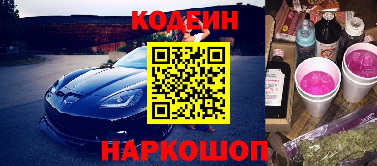 Кодеиновый сироп Lean напиток Lean (лин) Кирово-Чепецк