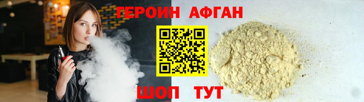Героин Афган Кирово-Чепецк