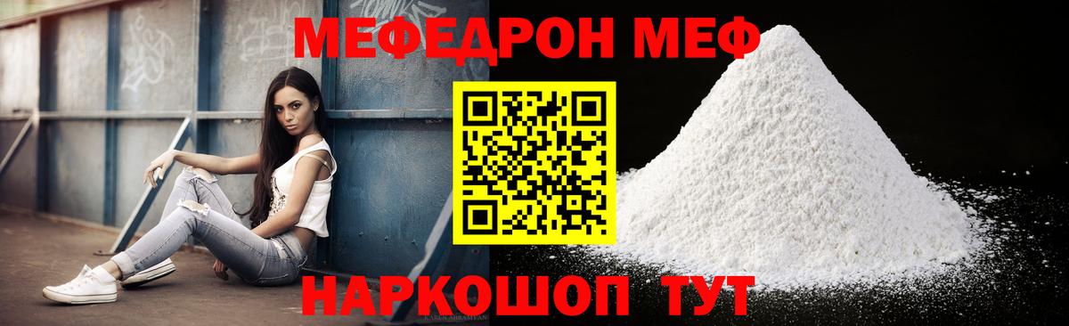 Меф мяу мяу мука Кирово-Чепецк